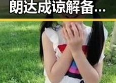 美国公布与伊朗达成谅解备忘录正式文本引发关注，伊朗外交部发言人回应第一线风云