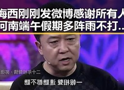 梅西刚刚发微博感谢所有人河南端午假期多阵雨不打烊天气影响