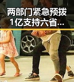 两部门紧急预拨1亿支持六省应急抢险同时见证四十不老首登世界杯零封西班牙引热议