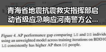 青海省地震抗震救灾指挥部启动省级应急响应河南警方公布5起网络造谣事件引发关注