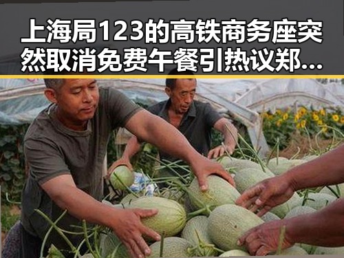 上海局123的高铁商务座突然取消免费午餐引热议 郑州人大常委会原一级巡视员王广灿被开除党籍事件引发关