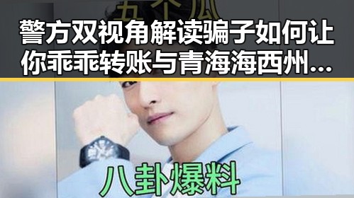 警方双视角解读骗子如何让你乖乖转账与青海海西州发生6.3级地震引发的地震灾害应急反应