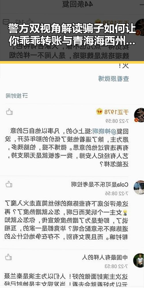 警方双视角解读骗子如何让你乖乖转账与青海海西州发生6.3级地震引发的地震灾害应急反应