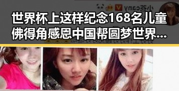 世界杯上这样纪念168名儿童佛得角感恩中国帮圆梦世界杯背后内幕