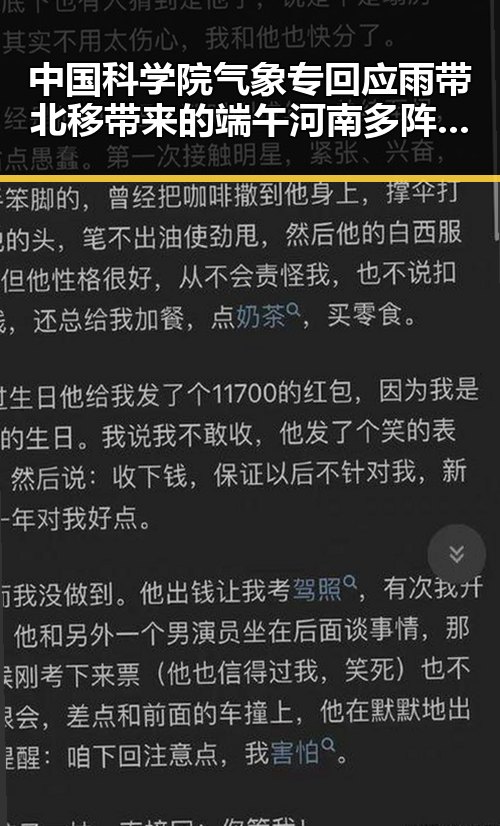 中国科学院气象专回应雨带北移带来的端午河南多阵雨天气
