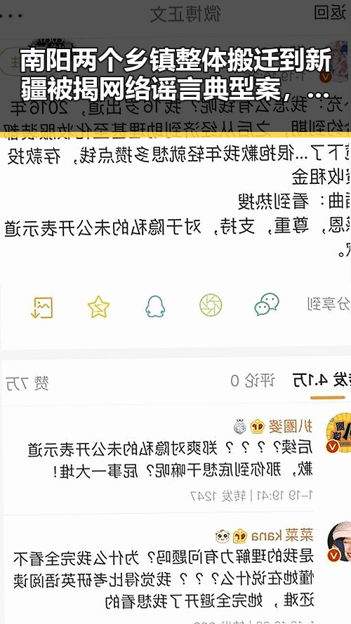 南阳两个乡镇整体搬迁到新疆被揭网络谣言典型案,新措施试点应对幽灵外卖乱象引关注