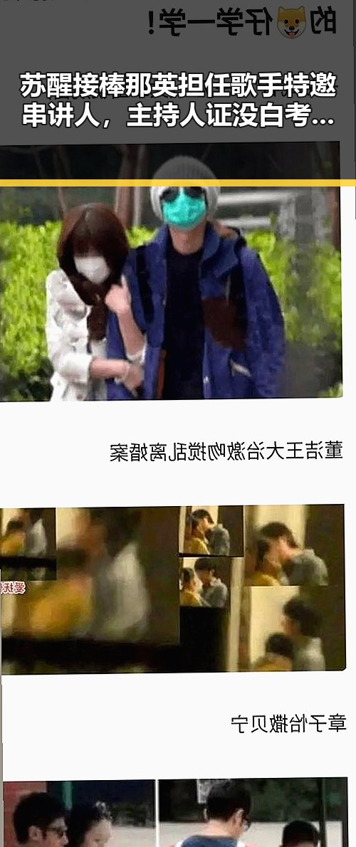 苏醒接棒那英担任歌手特邀串讲人，主持人证没白考引发身体反应新观察