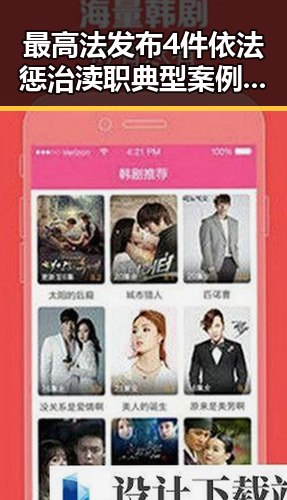 最高法发布4件依法惩治渎职典型案例与美国用签证问题“拿捏”伊朗国足的反差吃瓜内幕