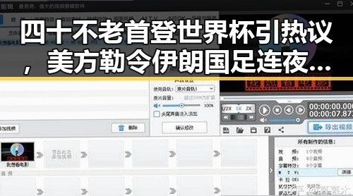 四十不老首登世界杯引热议,美方勒令伊朗国足连夜离境展现第一线变局