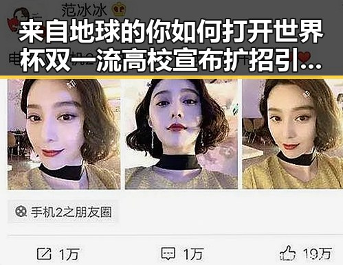 来自地球的你如何打开世界杯双一流高校宣布扩招引发吃瓜在线热议