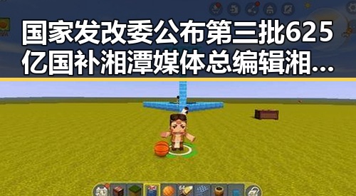 国家发改委公布第三批625亿国补湘潭媒体总编辑湘潭行活动启动引发关注