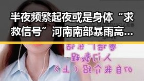 半夜频繁起夜或是身体“求救信号”河南南部暴雨高温交织带来的健康隐忧
