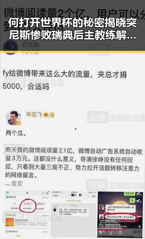 何打开世界杯的秘密揭晓突尼斯惨败瑞典后主教练解雇引发的深层思考